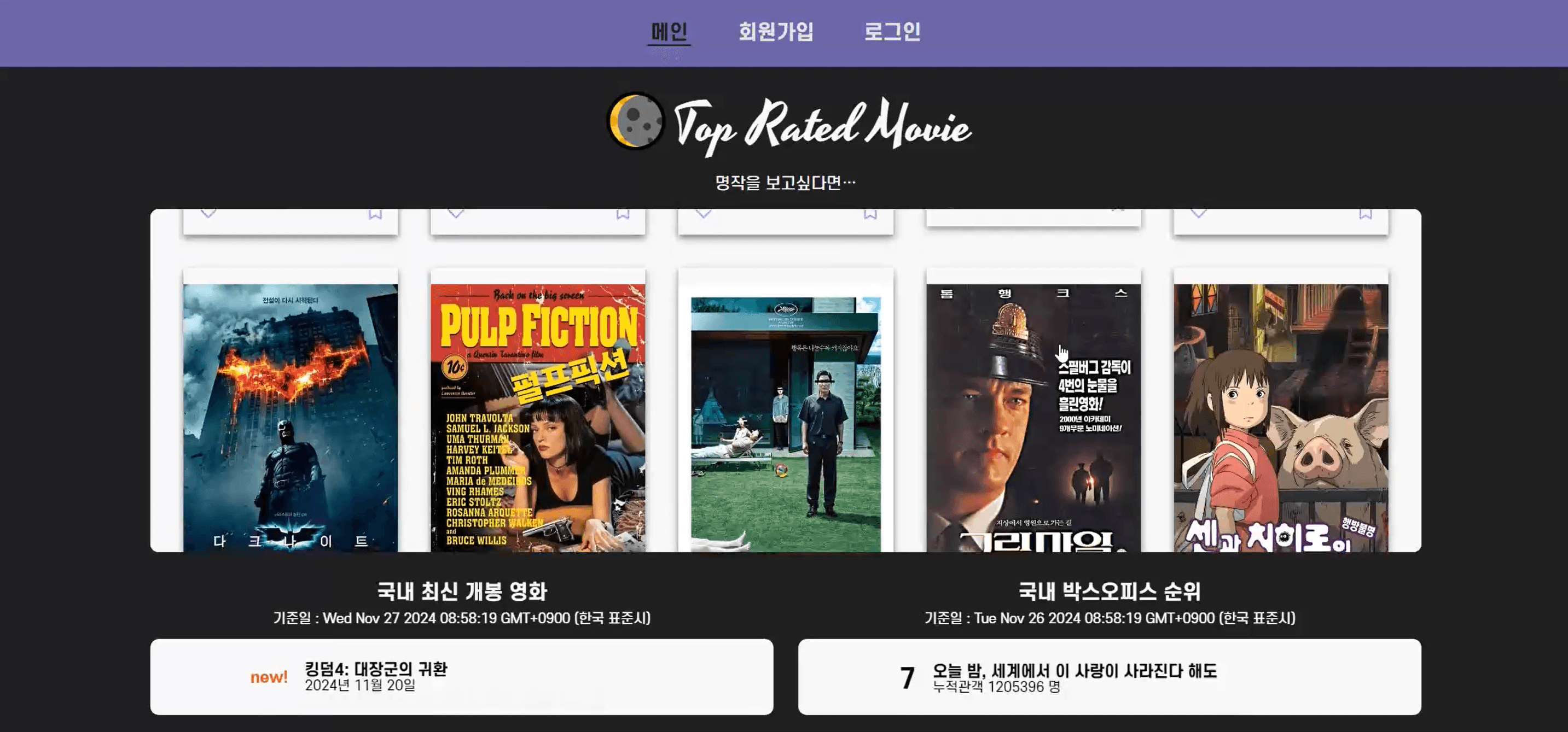 씨네메이트(cineMATE) 서비스 화면