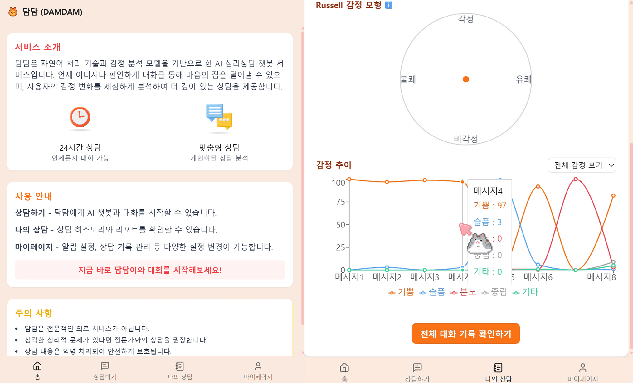 담담(DAMDAM) 서비스 화면