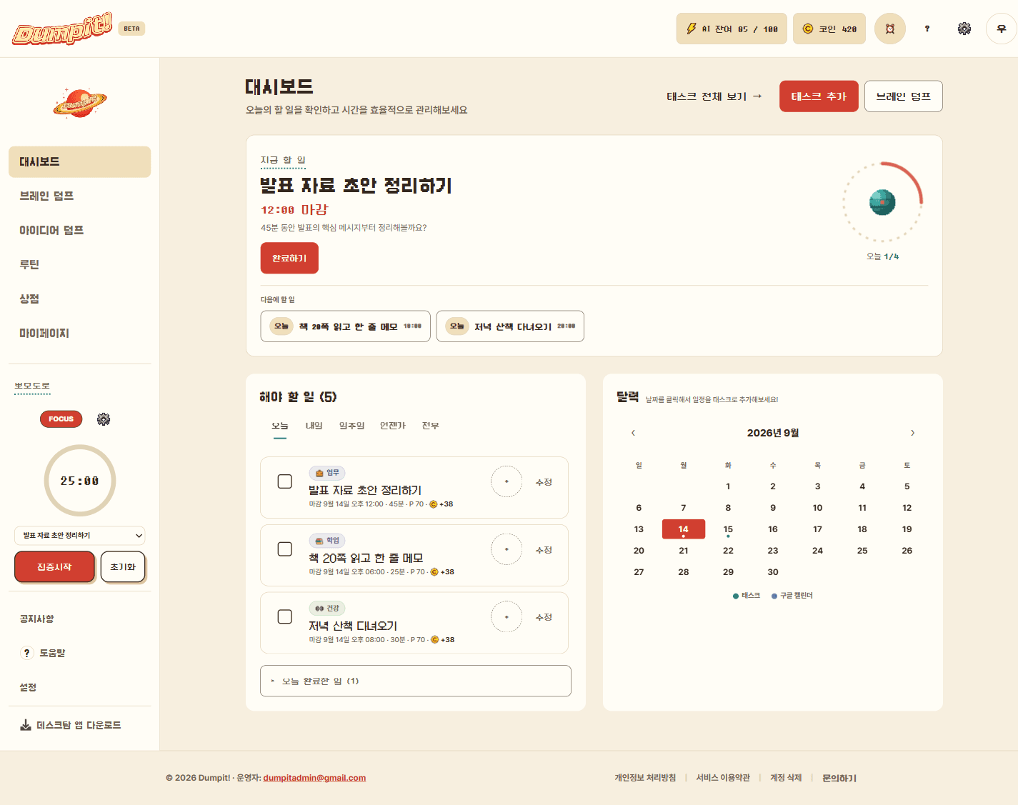 덤핏(Dumpit!) 서비스 화면